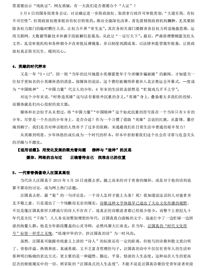 作文▲2020高考语文作文万能素材整理：议论文+哲理故事+时事评论集锦