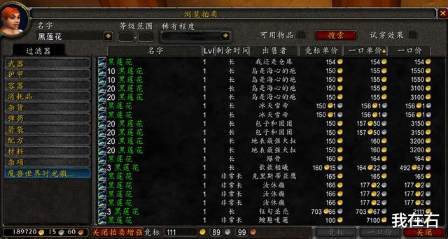 魔兽世界怀旧服|魔兽怀旧服新版本刚开，稀有物资被疯狂炒作黑莲花涨30%