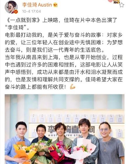 李佳琦|迪丽热巴和杨洋新剧路透？王嘉尔发1400字长文？李佳琦宣传新电影