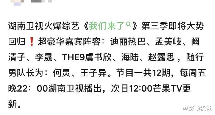 我们来了|《我们来了》第三季官宣？7个人气小花常驻，主持人有惊喜