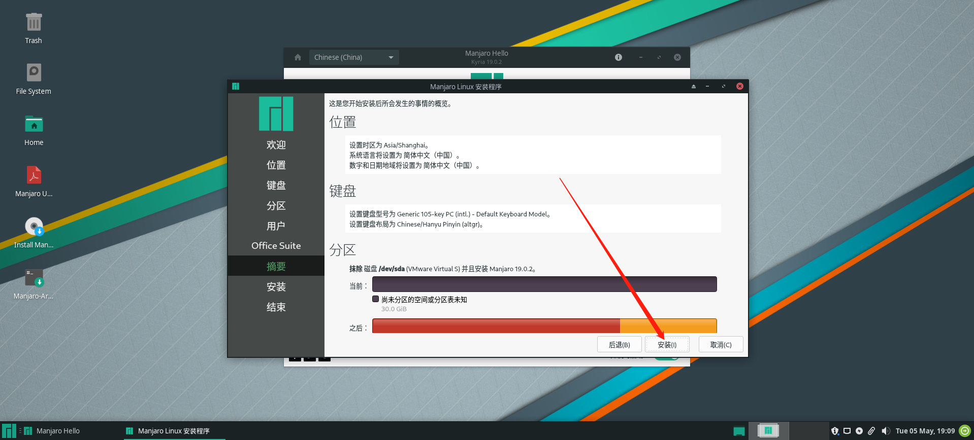 「Linux」最受欢迎的Linux发行版, Manjaro Linux虚拟机安装折腾全记录