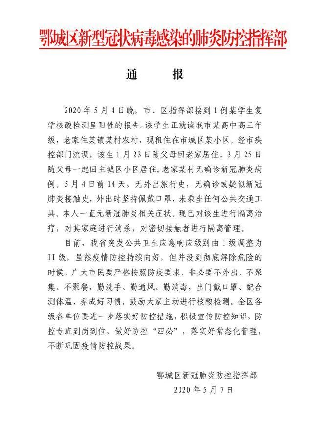 「娄底」多地查出学生无症状感染，警惕这些事！（附最新疫情通报）