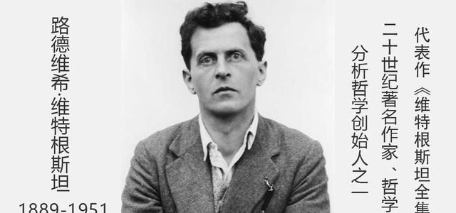 维特根斯坦|一个人懂得太多,就会发现一件很丑陋的事,被维特根斯坦语录道出