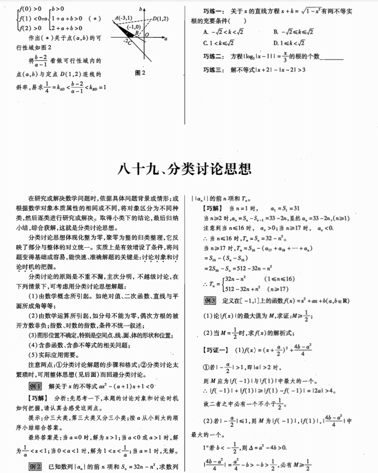 #高中数学#高中数学:5种数学思想+7种逻辑方法,掌握住!你也是数学学霸!