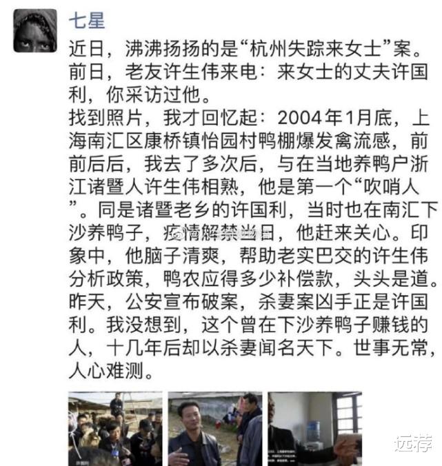 面相|杭州杀妻者许国利罕见老照片！梳大背头意气风发！面相判若两人！