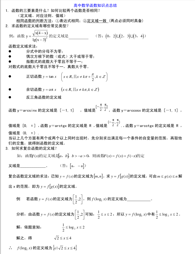 高中数学|只发一次：高中数学函数解题技巧方法总结(高考)家长转给孩子