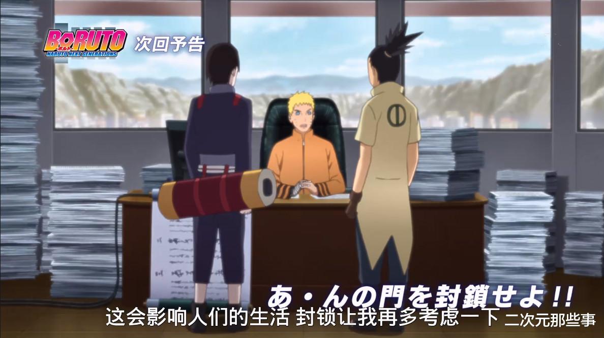 火影忍者剧场版|《博人传》176集预告：动画组给漫画填坑，木叶村进入封城状态