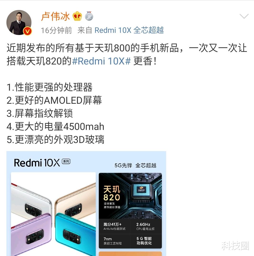 「荣耀」荣耀刚发布两款新机，卢伟冰就表态红米10X更香这次我支持！