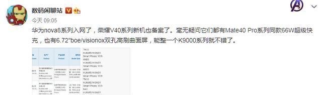 索尼|华为再发大招！华为Nova8系列来了，首部新机已确认，价格很感人