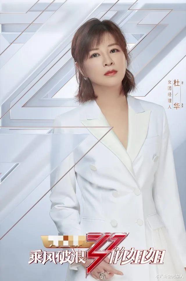 [杜华]《乘风破浪的姐姐》开播，节目的所有槽点，被她一个人吸收