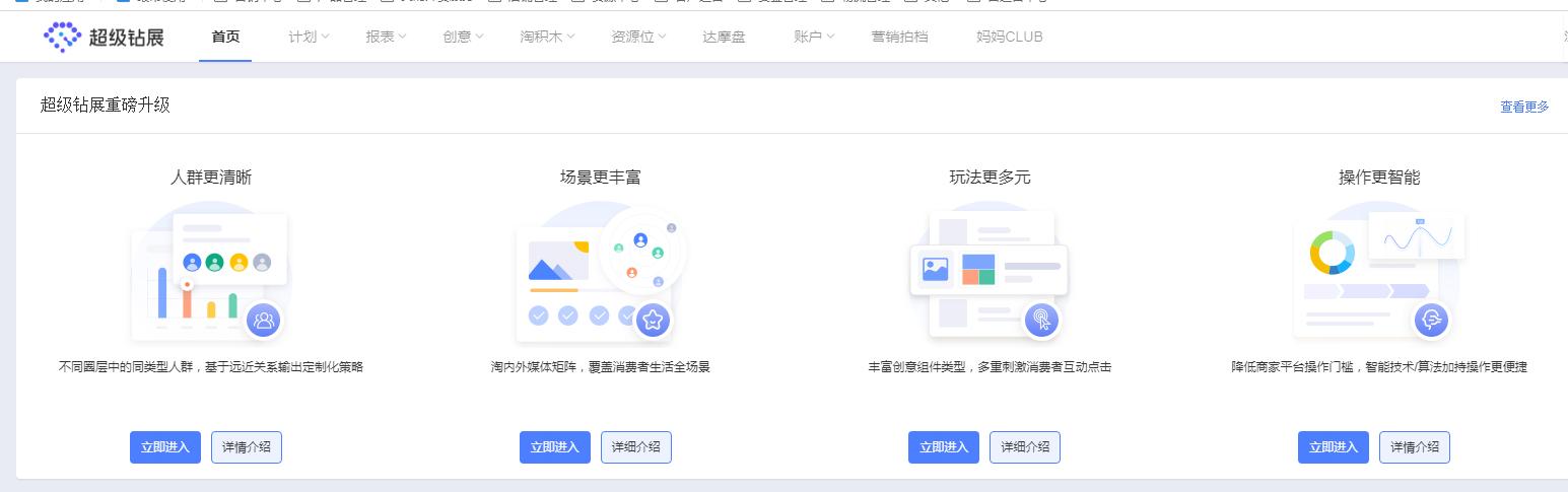 ai|超级钻展之人群破圈