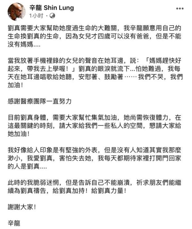 [刘真]太惋惜！44岁刘真去世，抢救33天最终还是没有挺过这一关！