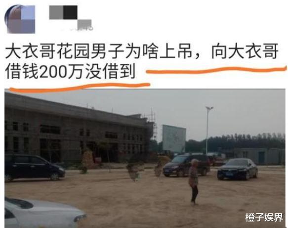 「朱之文」半个月前，一男子在朱之文家上吊，昨天，大衣哥再次怒揭\真相\