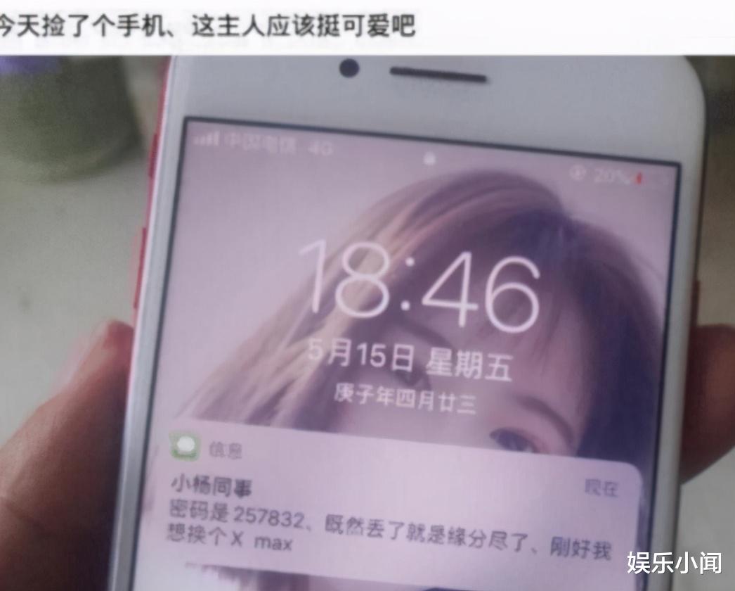 苹果|捡到了一个苹果手机，女主人应该挺可爱的，看到上面的消息我有点慌了