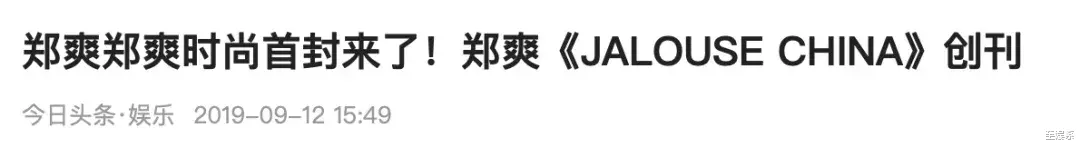 郑爽|郑爽背后的京圈大佬们