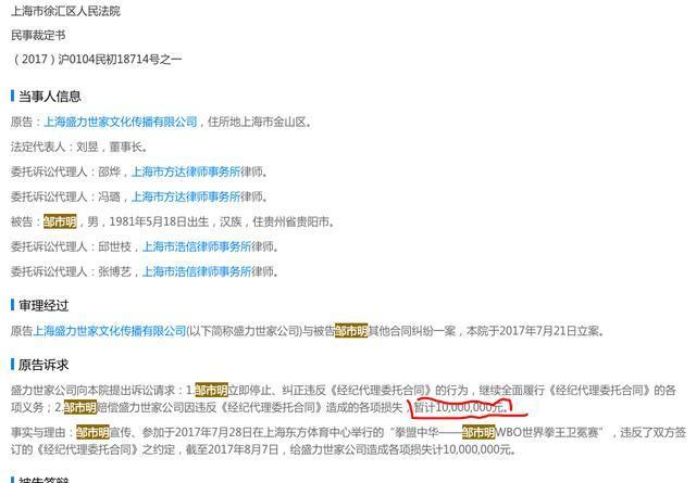 【邹市明】邹市明夫妇败诉，需赔偿2600万巨额违约金，明明是公司违约在先