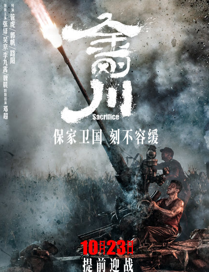 电影|《金刚川》23号上映,新海报真让人迫不及待。