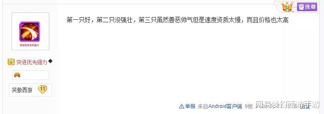 手机游戏|梦幻西游手游：萌新玩家花千万金币购买攻宠！这三只鬼剑该选谁？