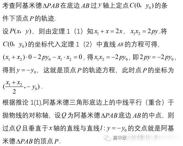 阿基米德:高考数学命题的一个藏宝库----阿基米德三角形