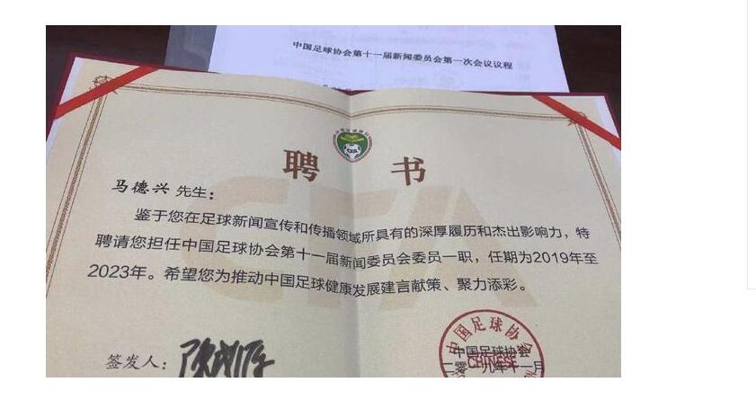 曼联：扎心了！足协新闻委再炮轰恒大：施压足协达到自身利益