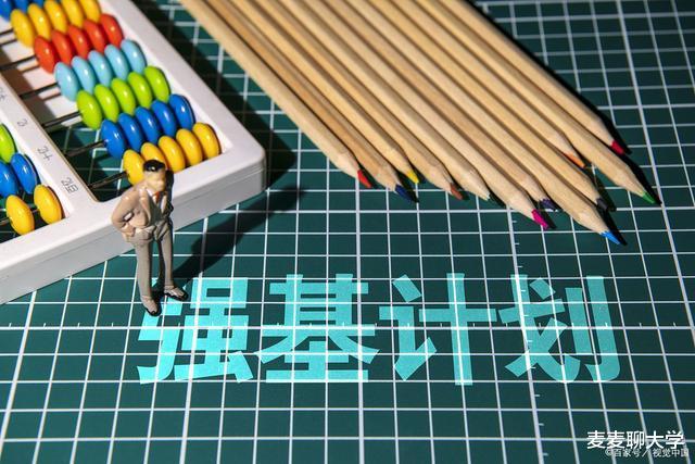 高校|2020年强基计划补录高校和计划公布!21届考生多留意有该计划院校