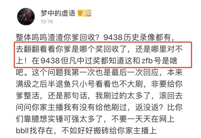 斗鱼▲斗鱼神豪虚语被带刷手节奏，晒转账截图打脸，水友：这是真有钱