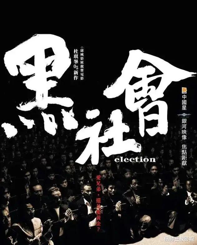 黑社会3|香港半个娱乐圈红人加盟，乌鸦哥也上场，正宗港味《黑社会3》