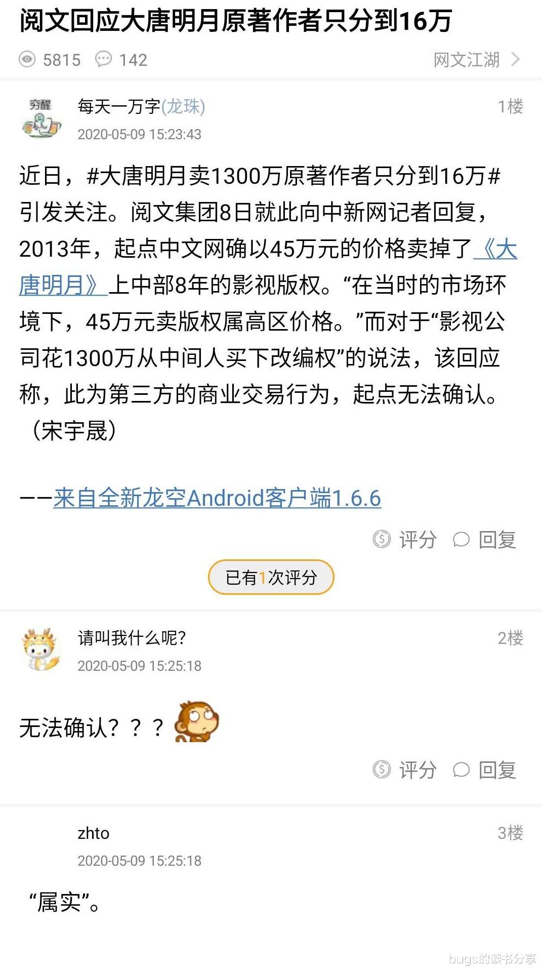 「大唐明月」影视方1300万购《大唐明月》改编权,作者只拿到16万,阅文:卖了45万