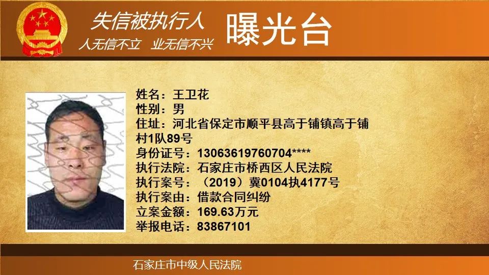 『石家庄』石家庄市实名曝光！这131人将处处受限→