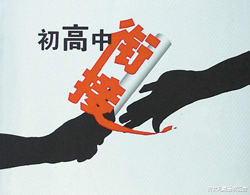 培训机构|中考后,一定要上初高衔接班吗,只怕未必,高中老师说出真实原因