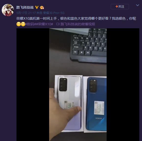 「华为荣耀」荣耀X10真机首次曝光，38万跑分+IMX600三摄，价格感人