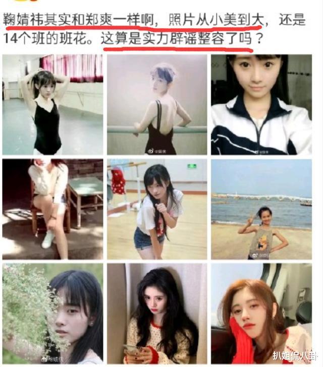 鞠婧祎|鞠婧祎疯狂碰瓷刘亦菲和热巴来营销美貌，她是忘记自己整过容了吗