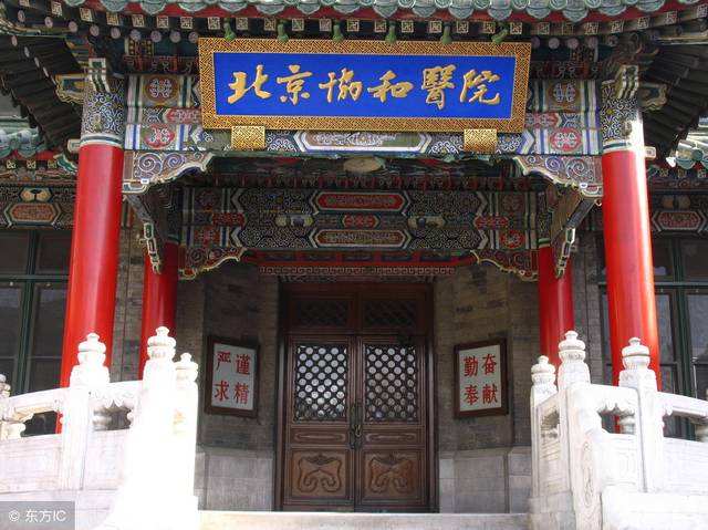 北京协和医院|扩散：全国仅3家公立协和医院，其余全是私立！