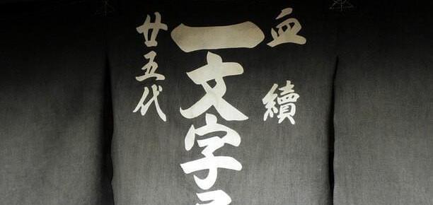 「麻糬」日本有家神奇小店，1000年来只卖1种食物，从不招男服务员