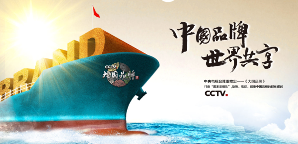 新型基础设施建设|央视《大国品牌》TCL,用实力谱写品质生活之路