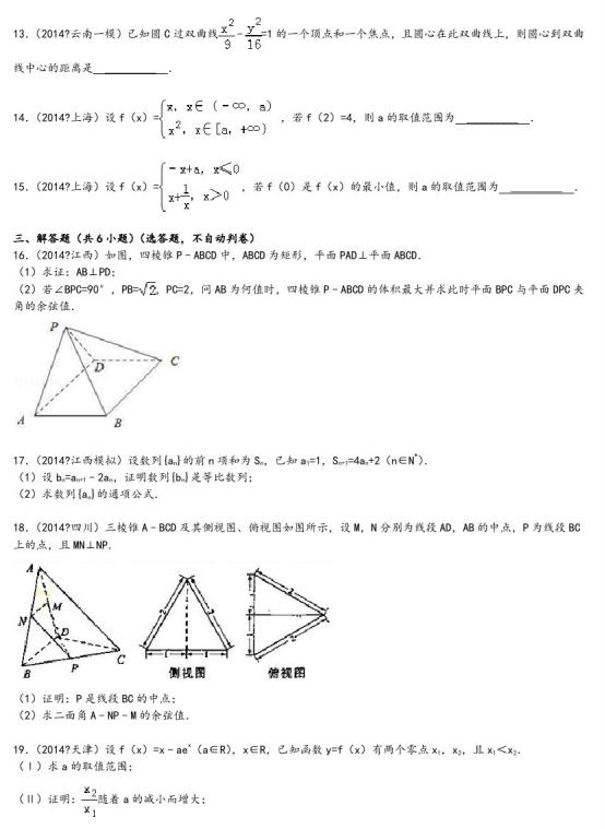 高中数学|高中数学：模拟试题集合【附答案及解析】140+人手必备一份