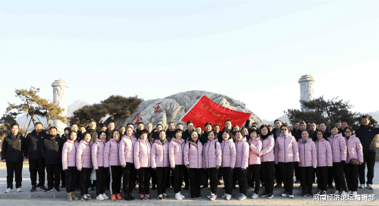 河南经济论坛编辑部 济源产城融合示范区财政金融局：举办2021元旦登高健身活动