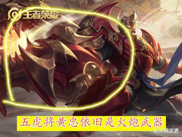 「黄忠」黄忠新皮再次引爆锚点，百万玩家怒了，千篇一律的皮肤有何意义？