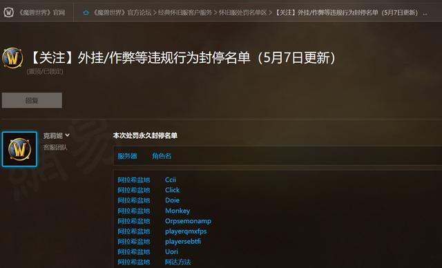 「魔兽世界怀旧服」魔兽怀旧服：官方大规模封号126015个，有工作室被封得只剩一个号