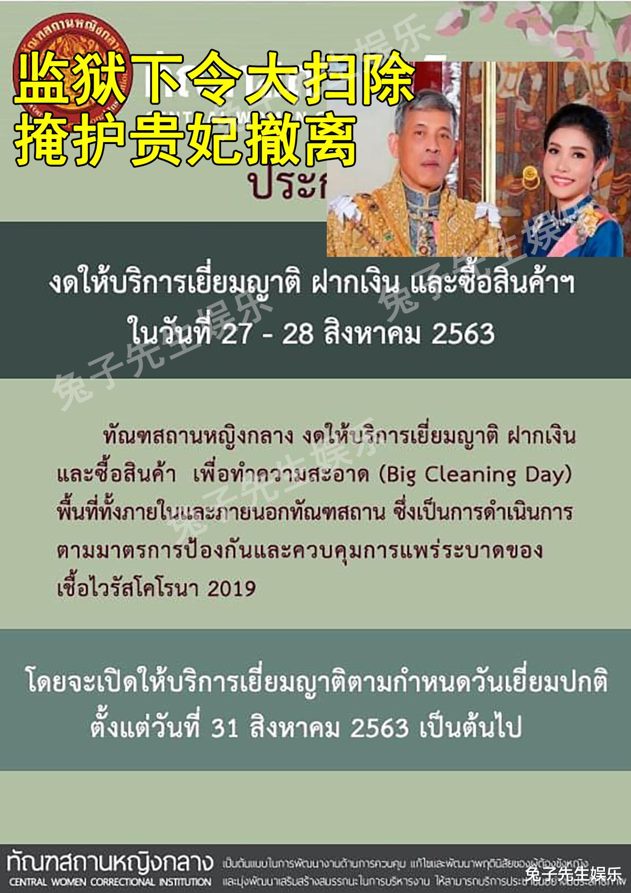 诗妮娜|诗妮娜贵妃释放不到10小时，就被泰王用飞机接走，来不及梳妆打扮