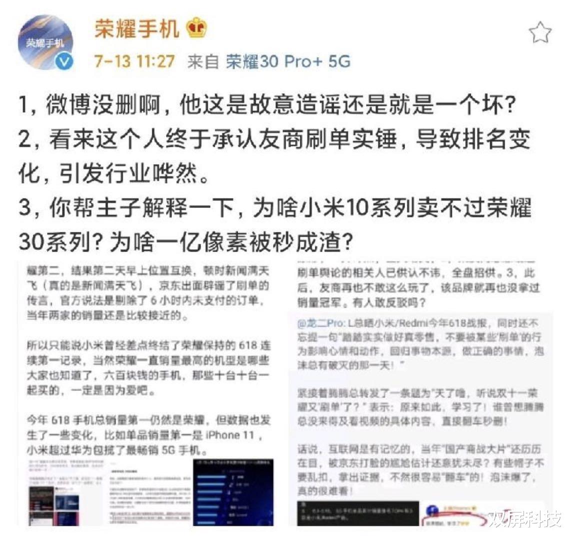 |卢伟冰三条信息评论华为,Redmi K30Pro卖“疯了”!荣耀:你刷单
