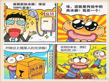 搞笑漫画：呆头老爸新买的热水器里面洒出石油，于是再到商家算账