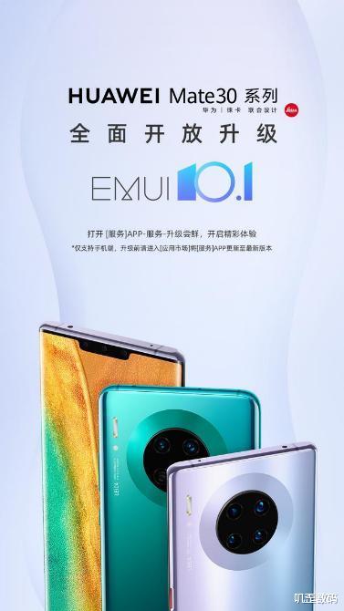 『emui10』Mate30系列开放升级EMUI10.1，大量新功能来袭