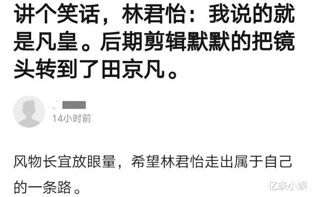 林君怡|《创3》第二次顺位排名,林君怡暗讽张艺凡?估计心里很不服气