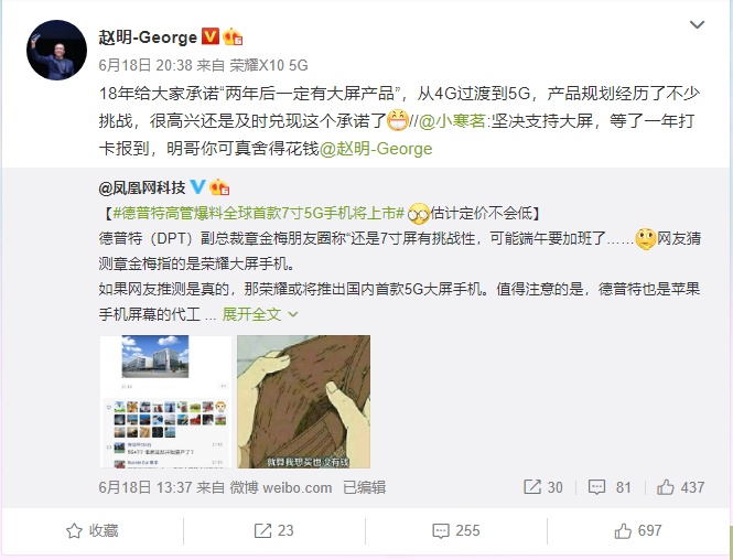 [华为荣耀]【手机】荣耀将发布新款7英寸大屏5G手机，你是大屏手机爱好者吗？