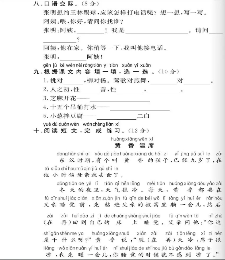 单元测试▲一年级语文第五单元测试卷，平均75分，学生：这题目也太难了