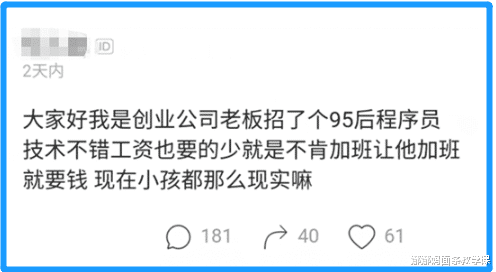 95后|要求95后员工加班被拒，创业公司老板：加班谈钱，一辈子打工命！