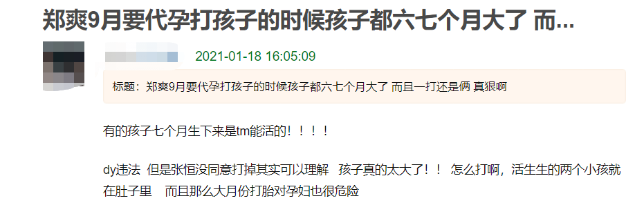 郑爽|郑爽的代孕博主首先透露，该女子后悔中途想流掉，但当地法律不允许