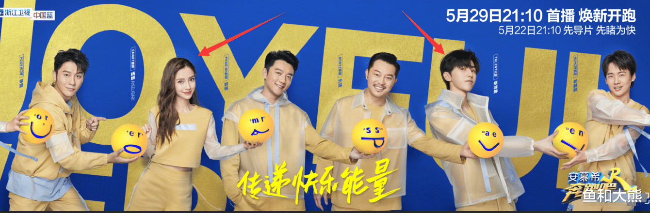 『奔跑吧兄弟』《奔跑吧》正式定档，杨颖蔡徐坤站位靠边，庆幸节目组没伤老粉心