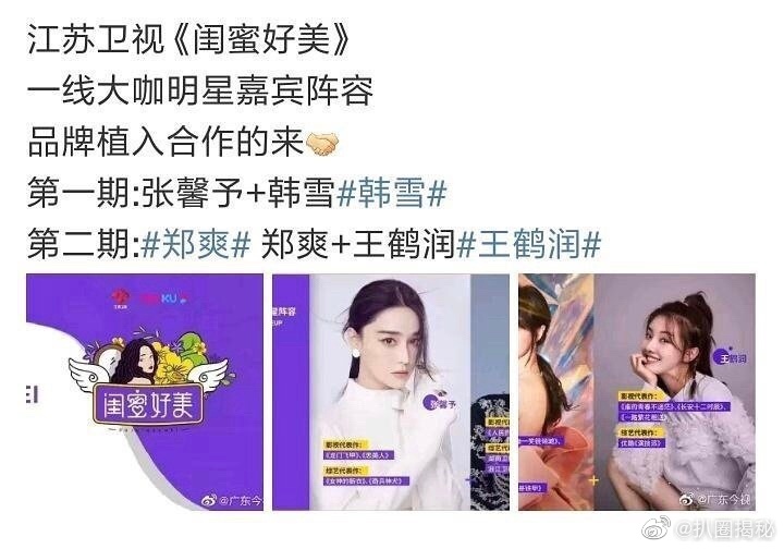 郑爽▲新晋综艺女王?郑爽一周三档真人秀,失恋后疯狂录节目